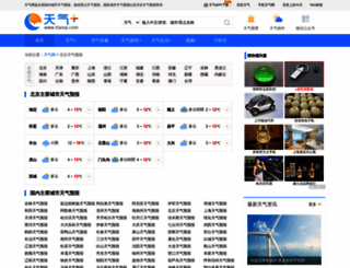 gualin.tianqi.com screenshot