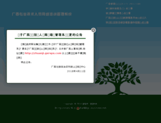guangxi.chinahrt.com screenshot