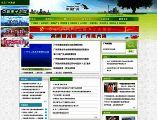 guangzhou.gov.cn screenshot