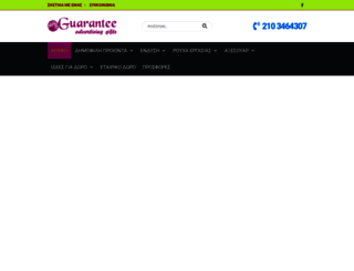 guaranteegifts.gr screenshot
