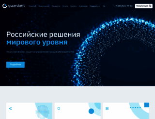 guardant.ru screenshot