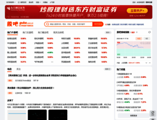 guba.com.cn screenshot