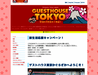 guest-house-tokyo.com screenshot