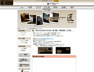 guesthouse-takumi.jp screenshot
