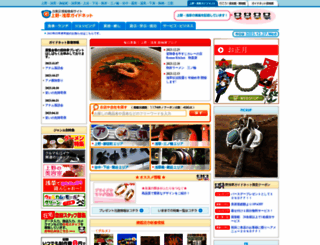 guidenet.jp screenshot