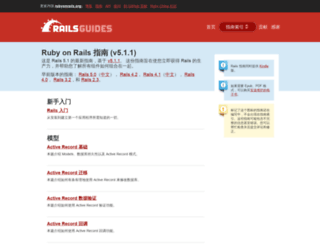 guides.ruby-china.org screenshot