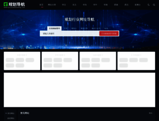 guihuadaohang.com screenshot