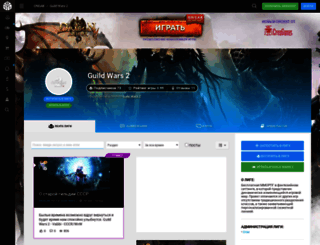 guildwars2.ongab.ru screenshot