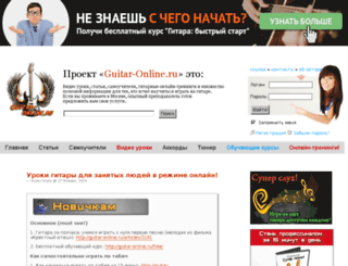 guitar-online.ru screenshot