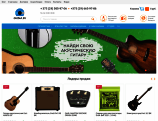 guitar.by screenshot