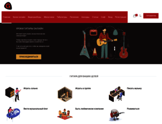 guitarfree.ru screenshot