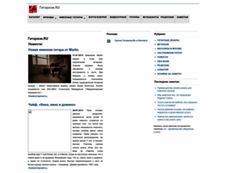 guitarism.ru screenshot