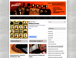 guitarprofy.ru screenshot