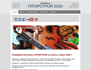 guitarshow.ru screenshot