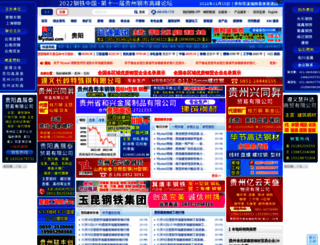 guiyang.mysteel.com screenshot