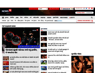 gujarati.news18.com screenshot