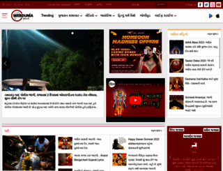 gujarati.webdunia.com screenshot