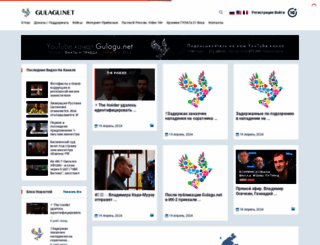 gulagu.net screenshot