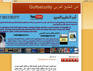 gulfsecurity.blogspot.com screenshot