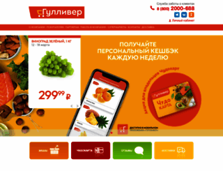 gulliver-ul.ru screenshot