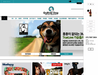 gulliverdog.co.kr screenshot