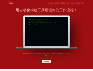 gulpjs.com.cn screenshot