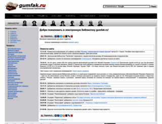 gumfak.ru screenshot