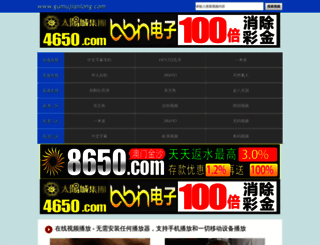 gumujianlong.com screenshot