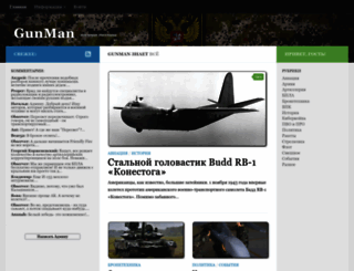 gunm.ru screenshot