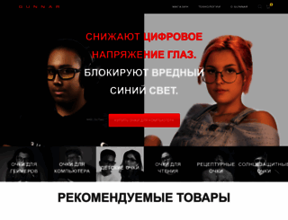 gunnars.ru screenshot