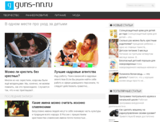 guns-nn.ru screenshot