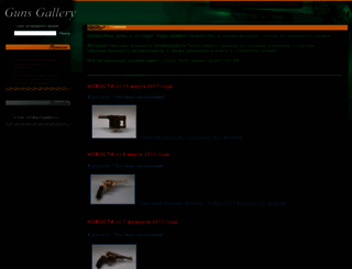 gunsgallery.ru screenshot