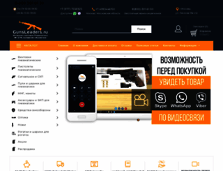 gunsleaders.ru screenshot