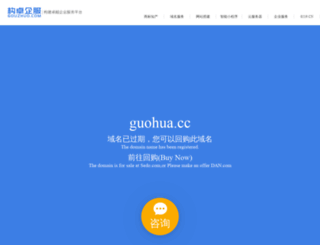guohua.cc screenshot