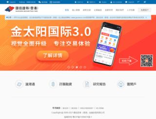 guosen.com.hk screenshot