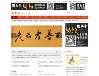 guoxuez.com screenshot