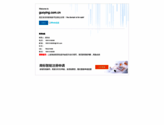 guoying.com.cn screenshot