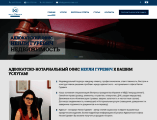 gurevich-law.co.il screenshot