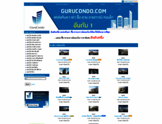 gurucondo.com screenshot
