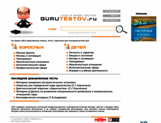 gurutestov.ru screenshot