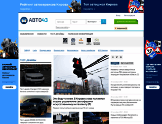 gusar.auto43.ru screenshot