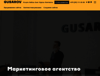 gusarov-group.by screenshot