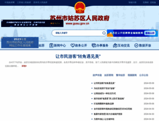 gusu.gov.cn screenshot