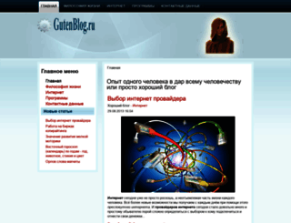 gutenblog.ru screenshot