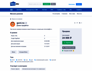 guvi.ru screenshot