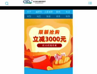 guyudong.com screenshot