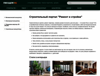 gvozdem.ru screenshot