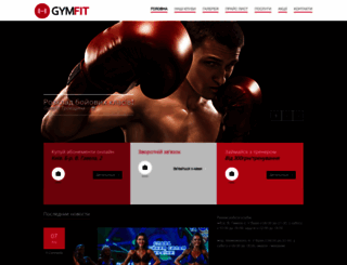 gymfit.com.ua screenshot