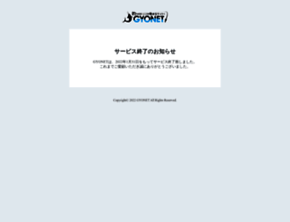 gyonet.jp screenshot
