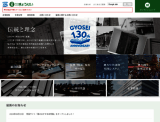 gyosei.jp screenshot